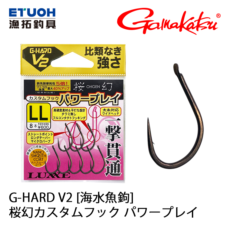 GAMAKATSU G-HARD V2 桜幻カスタムフック パワープレイ [海水魚鉤]